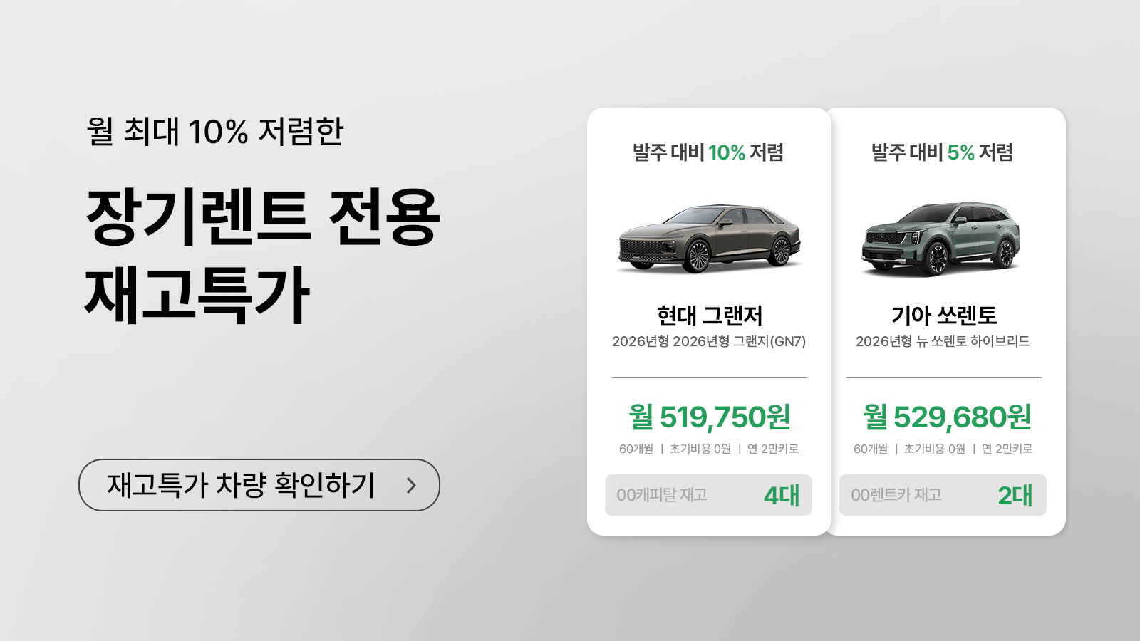 재고특가 배너 복사.jpg